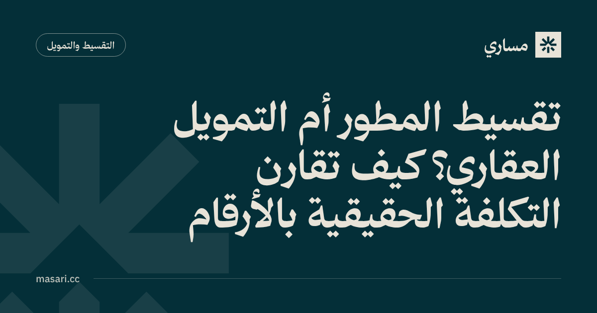 Developer Instalments or a Mortgage? Comparing the Real Cost in Egypt