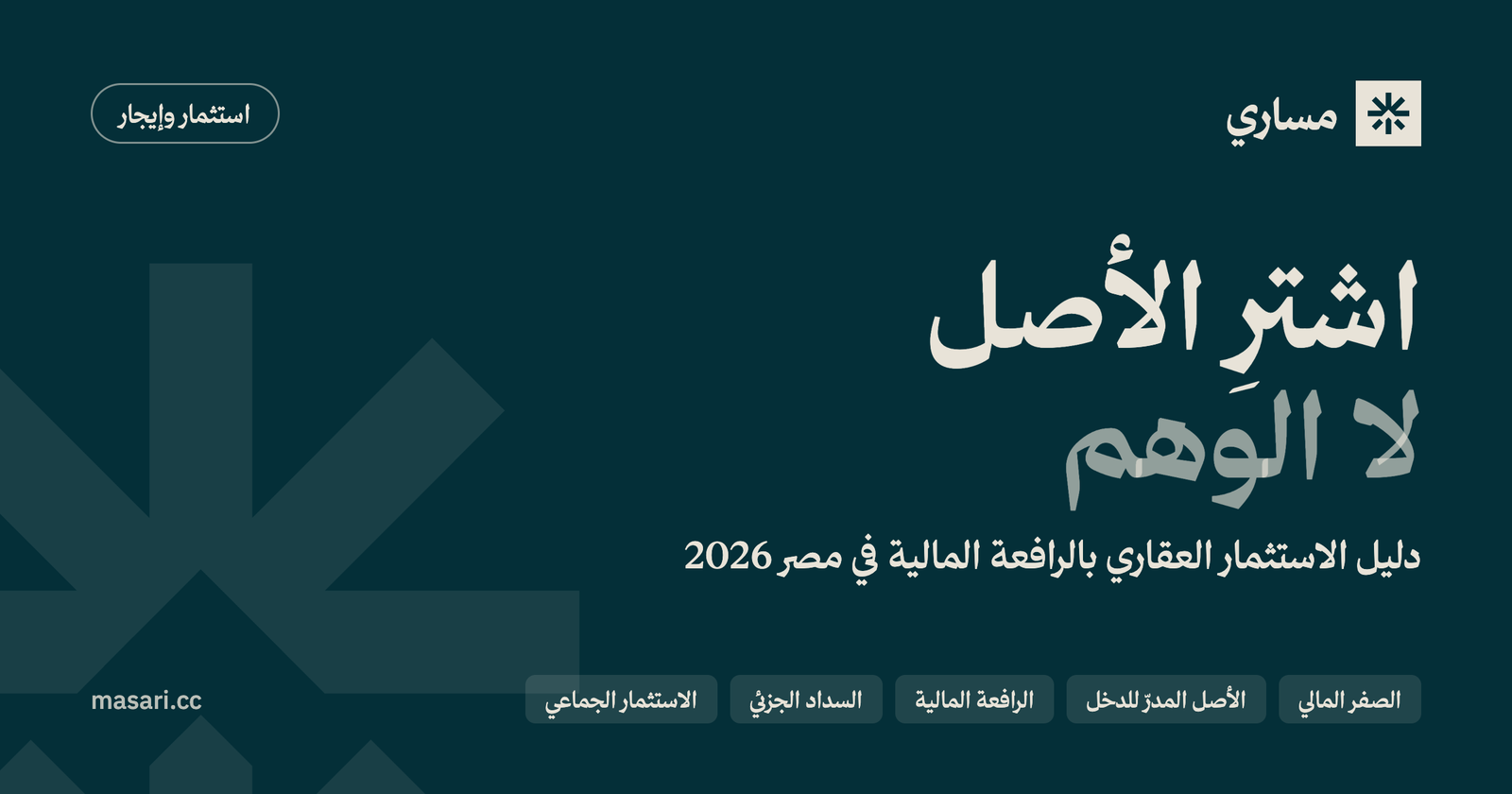 Buy the Asset, Not the Illusion: A 2026 Guide to Leveraged Property Investing in Egypt