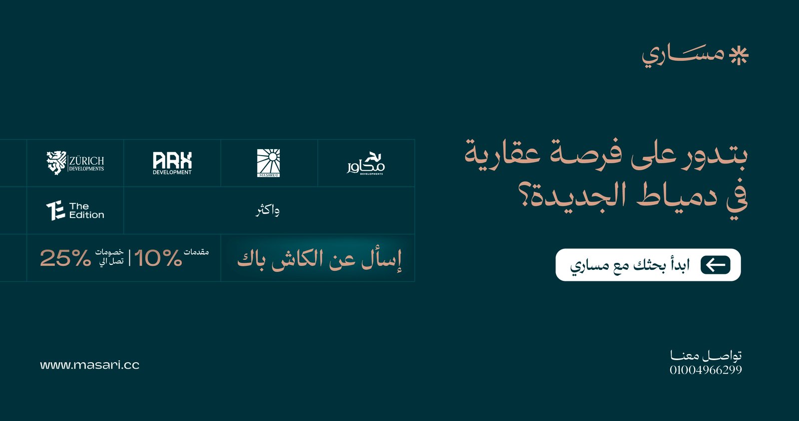 مشاريع سكنيه للبيع دمياط الجديدة